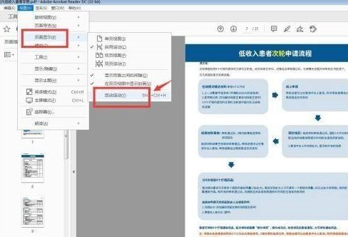 Adobe Acrobat Reader DC怎样设置自动滚动？Adobe Acrobat Reader DC设置自动滚动的方法