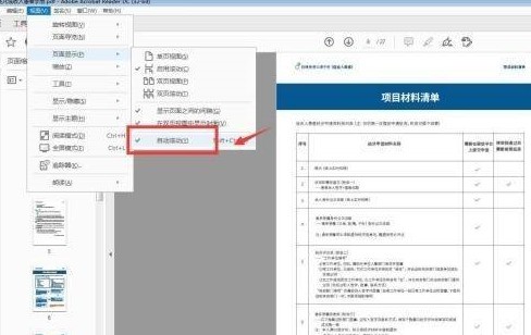 Adobe Acrobat Reader DC怎样设置自动滚动？Adobe Acrobat Reader DC设置自动滚动的方法