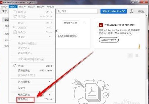 Adobe Acrobat Reader DC如何禁用javascript？Adobe Acrobat Reader DC禁用javascript的方法