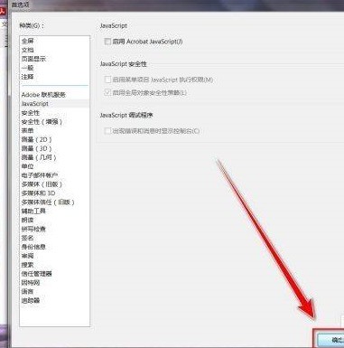 Adobe Acrobat Reader DC如何禁用javascript？Adobe Acrobat Reader DC禁用javascript的方法