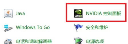 NVIDIA控制面板在哪里打开？NVIDIA控制面板打开的操作方法