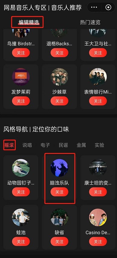 网易云音乐怎么寻找音乐人？网易云音乐寻找音乐人教程