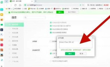 360安全浏览器如何设置主页？360安全浏览器设置主页的方法
