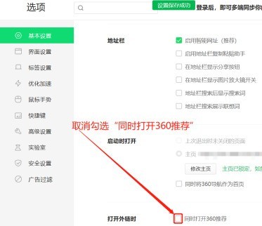 360安全浏览器怎么关闭360推荐？360安全浏览器关闭360推荐的方法