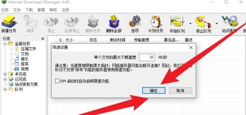 IDM下载器如何设置限速？IDM下载器设置限速的方法