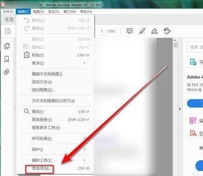 Adobe Acrobat Reader DC怎么取消超链接？Adobe Acrobat Reader DC取消超链接的方法