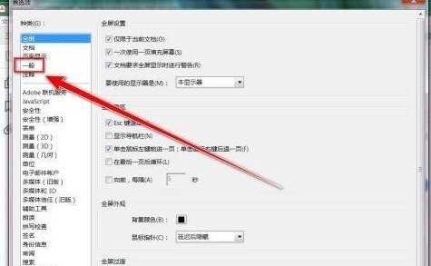 Adobe Acrobat Reader DC怎么取消超链接？Adobe Acrobat Reader DC取消超链接的方法