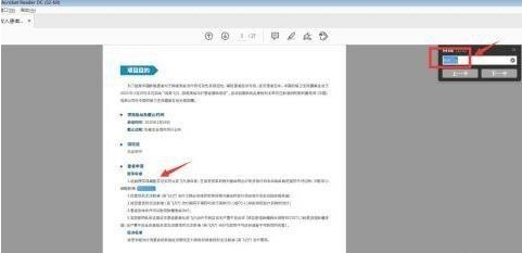 Adobe Acrobat Reader DC如何查找区分大小写？Adobe Acrobat Reader DC查找区分大小写的方法