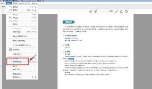 Adobe Acrobat Reader DC如何查找区分大小写？Adobe Acrobat Reader DC查找区分大小写的方法