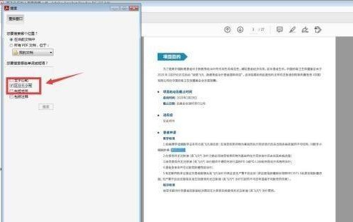 Adobe Acrobat Reader DC如何查找区分大小写？Adobe Acrobat Reader DC查找区分大小写的方法