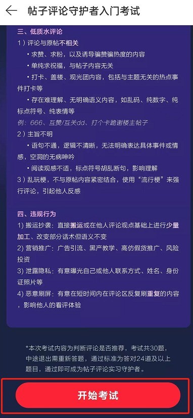 网易云音乐怎么申请成为守护者？网易云音乐申请成为守护者教程