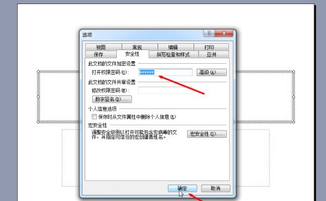 PowerPoint如何设置演示文稿密码？PowerPoint设置演示文稿密码的方法