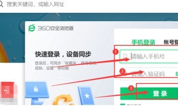 360安全浏览器在哪儿登录？360安全浏览器登录的方法