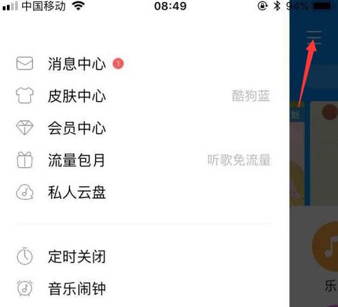 酷狗音乐中音乐工具在哪里？酷狗音乐中找到音乐工具的方法