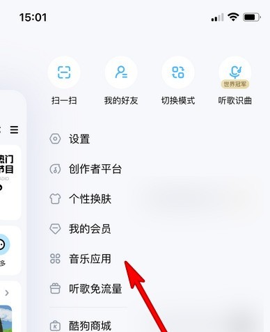 酷狗音乐怎么设置音乐应用？酷狗音乐设置音乐应用的方法