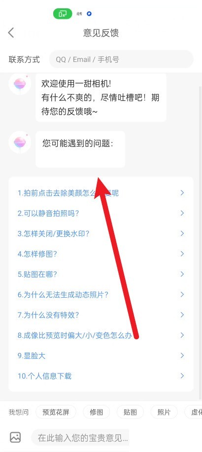 一甜相机意见反馈在哪里？一甜相机意见反馈教程