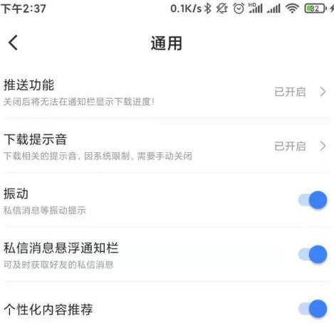 迅雷如何关闭消息推送？迅雷关闭消息推送的方法