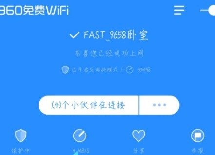 360免费WiFi怎么测速？360免费WiFi测速的方法