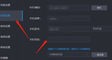 雷电模拟器如何设置手机号码？雷电模拟器设置手机号码的方法