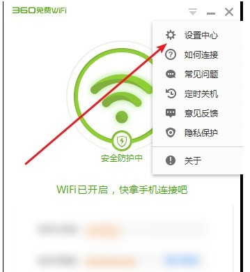 360免费WiFi怎样隐藏WiFi？360免费WiFi隐藏WiFi的方法