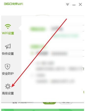 360免费WiFi怎样隐藏WiFi？360免费WiFi隐藏WiFi的方法