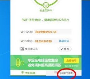 360免费WiFi如何限速？360免费WiFi限速的方法