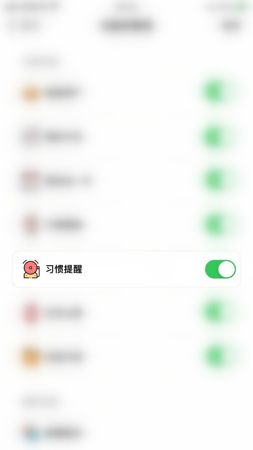 小日常怎么开启习惯提醒？小日常开启习惯提醒教程