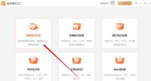 金舟格式工厂怎么转换mp4？金舟格式工厂转换mp4的方法