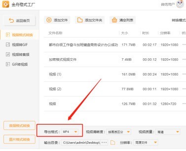 金舟格式工厂怎么转换mp4？金舟格式工厂转换mp4的方法