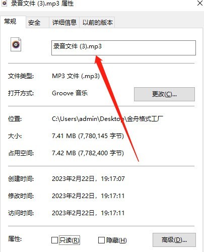 金舟格式工厂如何转换成mp3？金舟格式工厂转换成mp3的方法