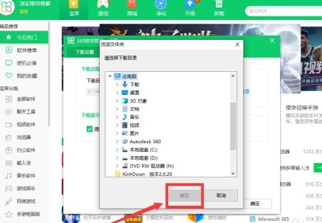 360软件管家如何设置下载目录？360软件管家设置下载目录的方法