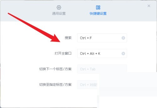 酷家乐怎么设置快捷键？酷家乐设置快捷键教程