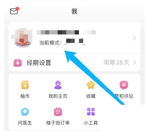 美柚怎么完善个人资料？美柚完善个人资料教程