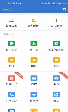 企业微信如何连接微信？企业微信连接微信的方法