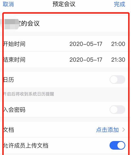 腾讯会议怎么设置预定会议？腾讯会议设置预定会议的方法