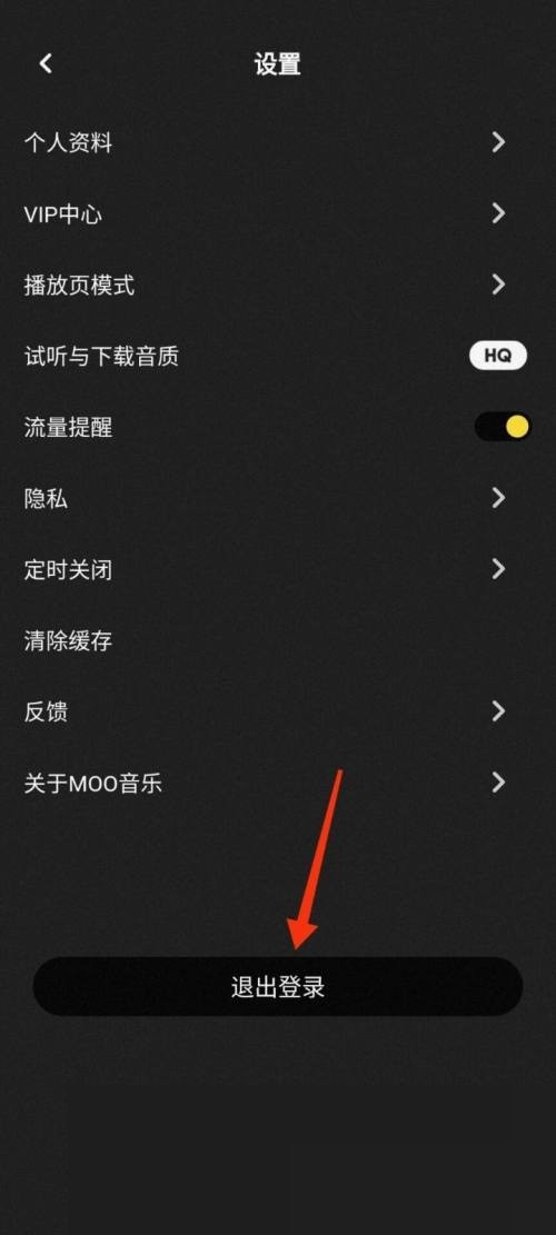 moo音乐怎么退出登录？moo音乐退出登录教程