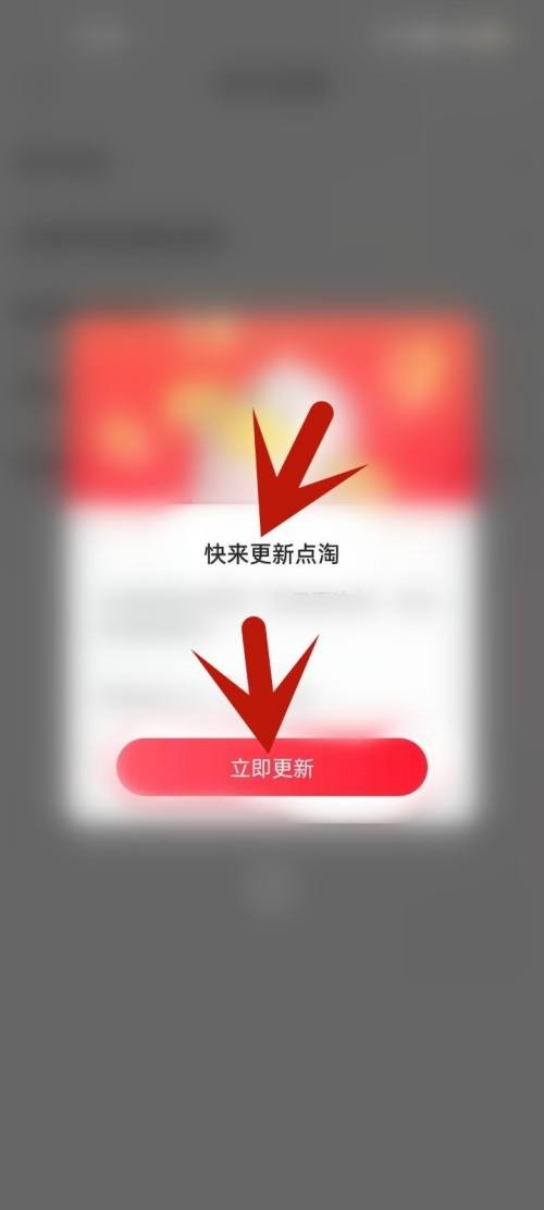 点淘怎么更新版本?点淘更新版本教程