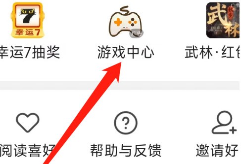 七猫免费小说如何进入游戏中心？七猫免费小说进入游戏中心的方法