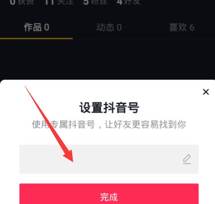 抖音如何设置专属抖音号？抖音设置专属抖音号的方法