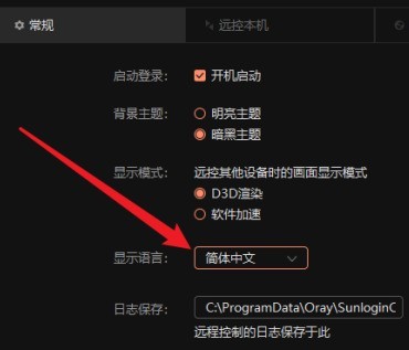 向日葵远程控制软件如何切换语言？向日葵远程控制软件切换语言的方法