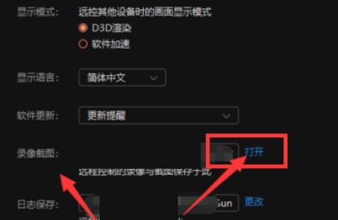 向日葵远程控制软件录像截图保存在哪？向日葵远程控制软件录像截图保存位置一览