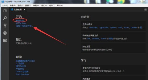 Vscode如何新建文件？Vscode新建文件的方法