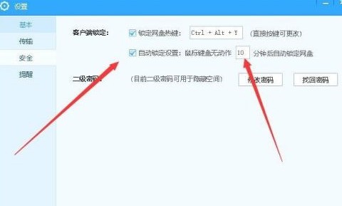 百度网盘如何设置自动锁定？百度网盘设置自动锁定的方法