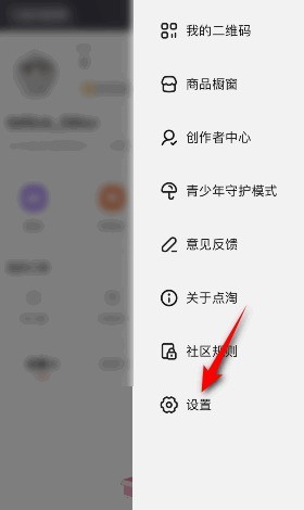 点淘怎么退出登录？点淘退出登录教程