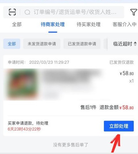 抖店如何给用户退款？抖店给用户退款的方法