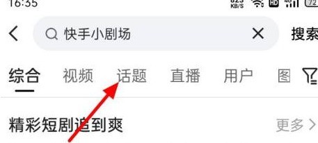 快手如何进入快手小剧场？快手进入快手小剧场的方法