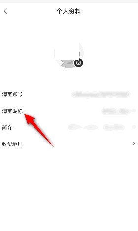 点淘怎么修改昵称？点淘修改昵称教程