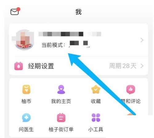 美柚怎么切换模式？美柚切换模式教程