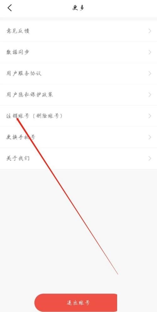 维词怎么注销账号？维词注销账号教程