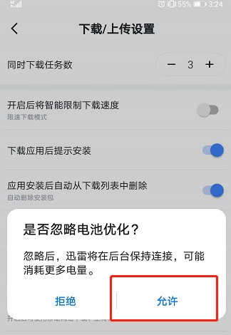 迅雷如何设置允许迅雷后台下载？迅雷设置允许迅雷后台下载的方法